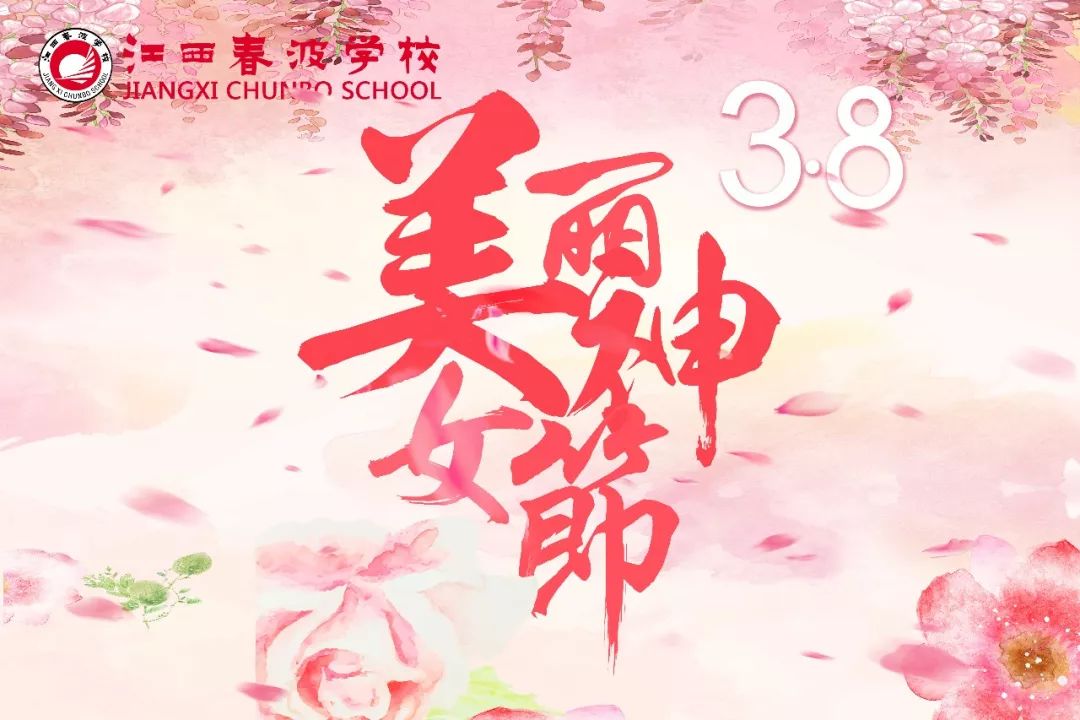 ▎ 小学部· 庆节日 ▎芳草才芽，梨花未雨，祝福美丽的你