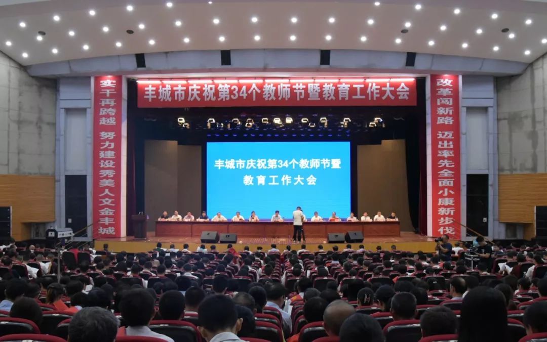 热烈祝贺我校在2018丰城教育年度表彰大会上喜获四项殊荣