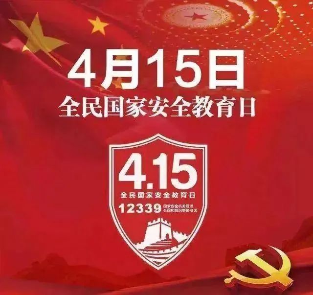 安全教育重于泰山，强化意识砥砺前行——丰城春波学校“4.15国家安全教育日”宣传活动纪实