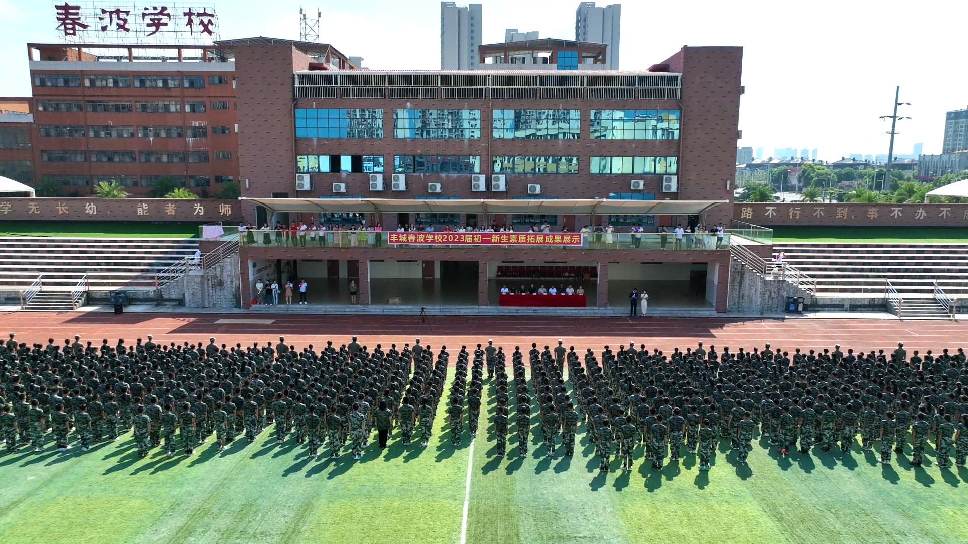 习军人之风 谱青春之曲——春波学校初一新生素质教育拓展活动圆满结束