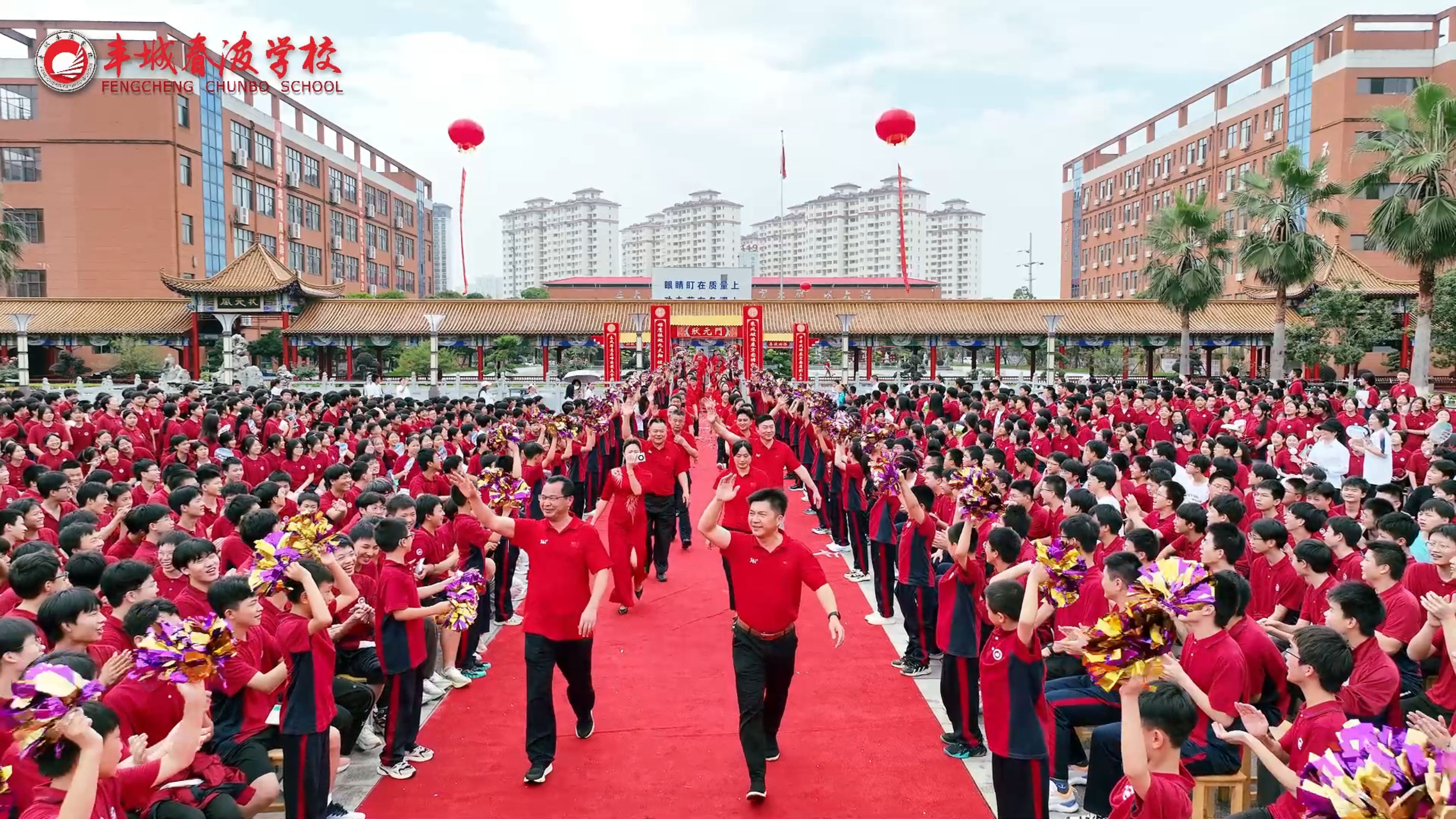 丰城春波学校2024届中考壮行大会