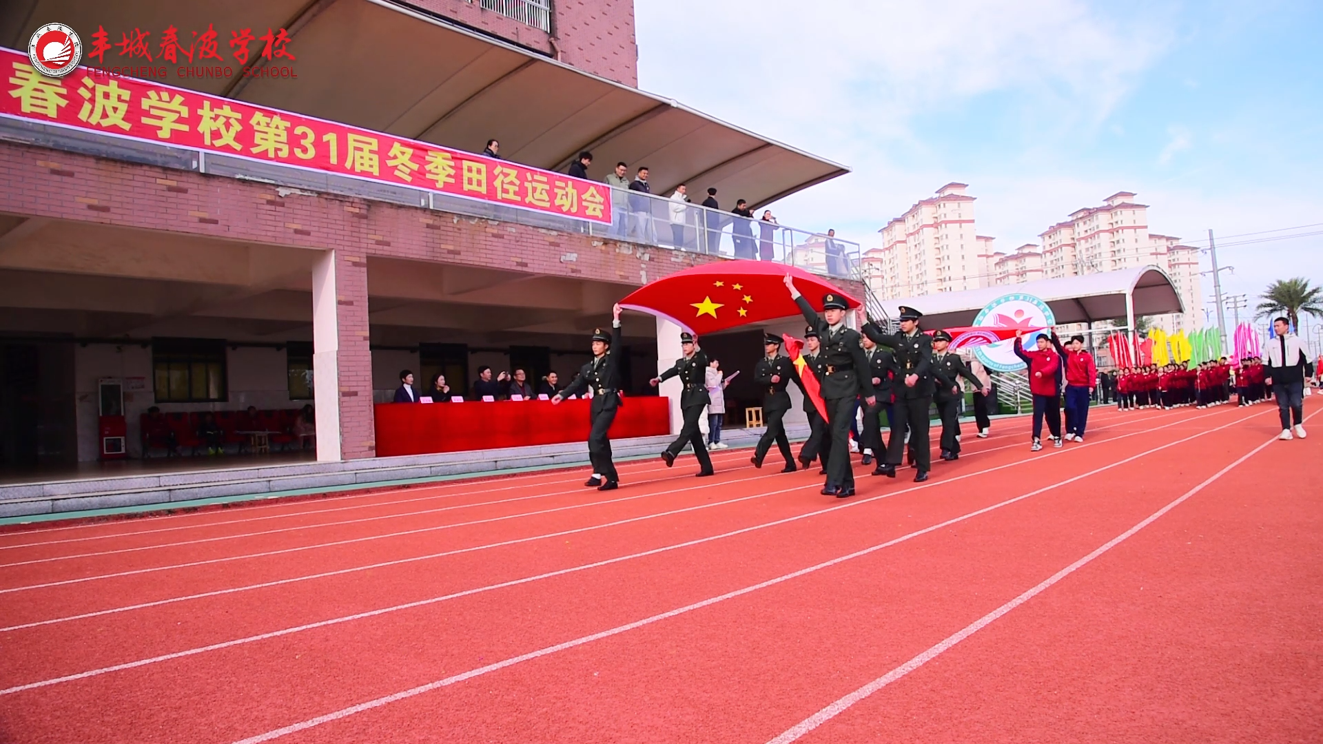 丰城春波学校第31届田径运动会开幕式