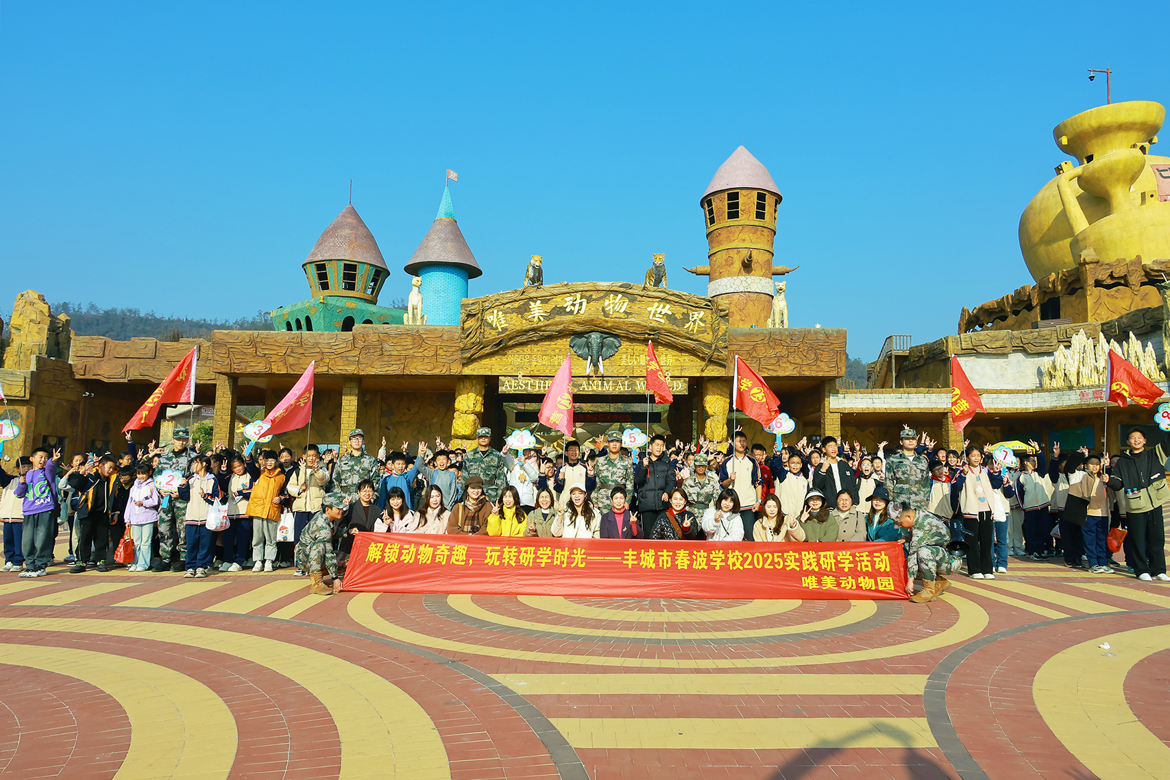 探秘动物王国 邂逅马戏盛宴——丰城春波学校小学部研学活动纪实