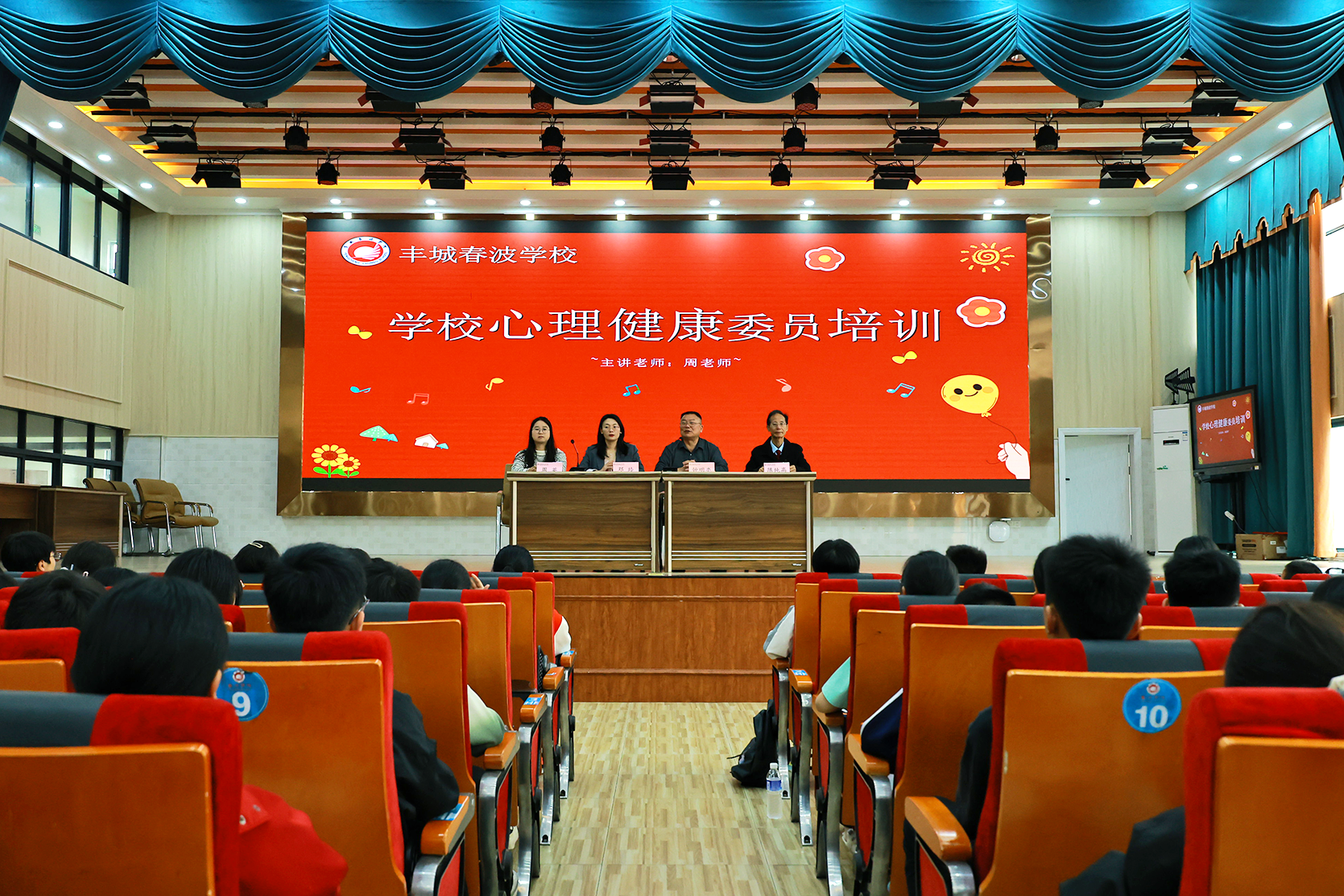 守护心灵成长 筑牢青春防线&mdash;&mdash;丰城春波学校开展心理健康委员专题培训